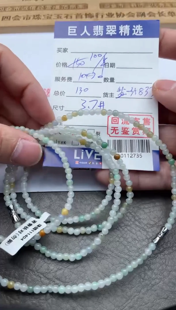 【闪购商品】翡翠颈饰未镶嵌手串（多样性发其一）-10112735