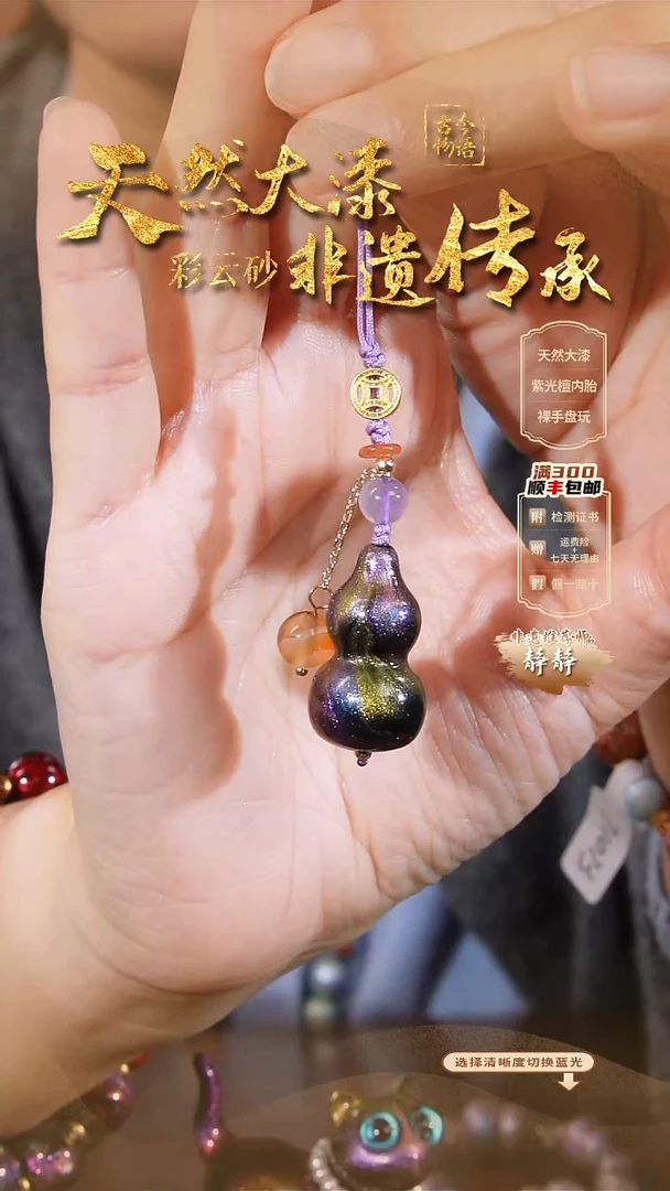 彩云砂葫芦挂件-瑶光