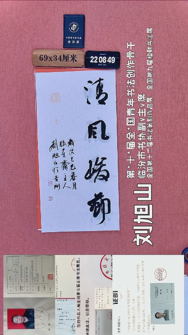 书法366          刘老师书法作品