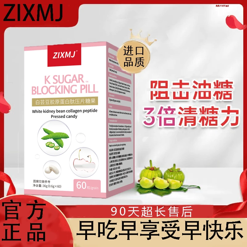 已售100w+【官旗正品】西班牙同款 K糖白芸豆藤黄果阻/断压片糖果