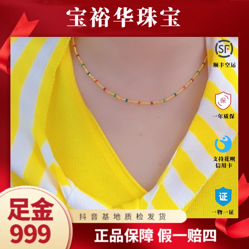 【定制】宝裕华黄金足金999 5G精工多巴胺项链龙虾扣（串钢丝）