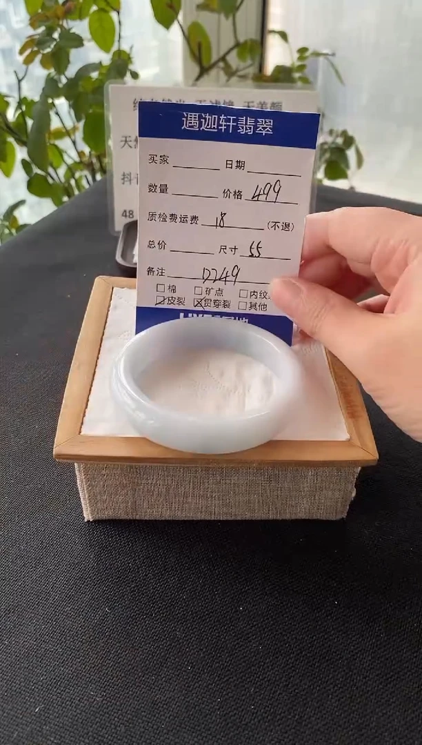 未镶嵌手镯翡翠55.5圈口 D249编码