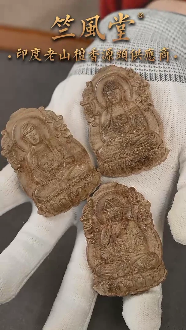 【闪购商品】檀香木其他迈索尔民间老料阿弥陀佛牌微瑕随机发