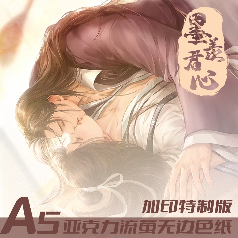 【墨羡君心】加印特别版 A5无边亚克力切片色纸 全斯哈柄图
