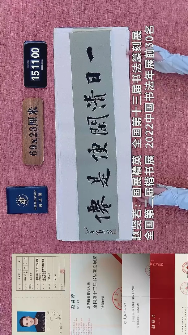 书法197         赵老师书法作品