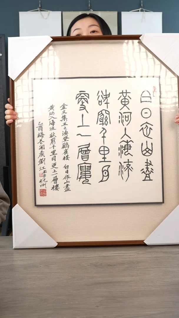书法希****）刘j 书法 多字 框中框