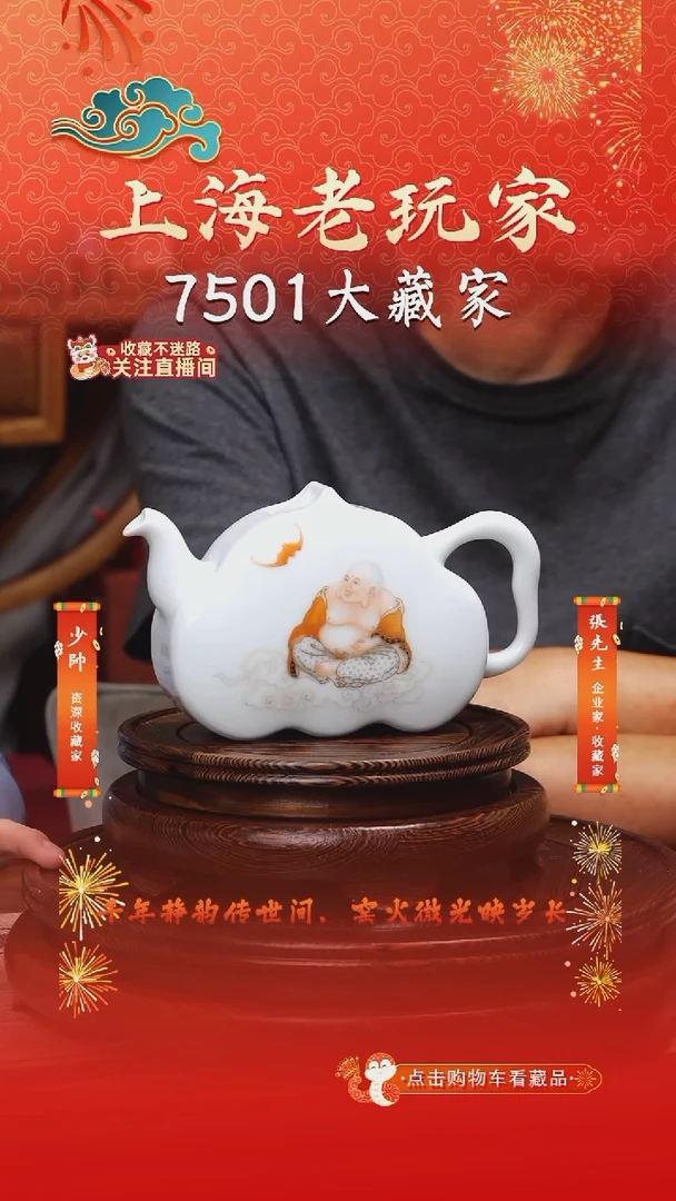 夏黄勇-41号弥勒携福图茶壶
