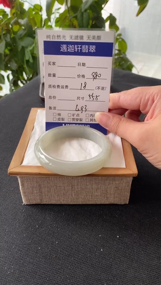 未镶嵌手镯翡翠55.5圈口 L93编码