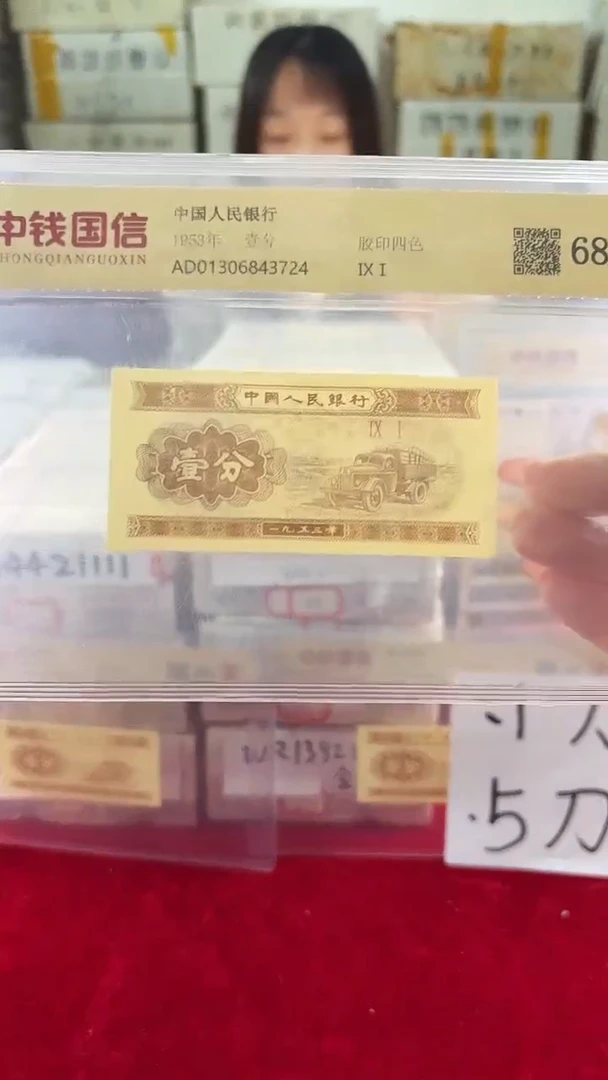 1953年壹份国信评级单张-