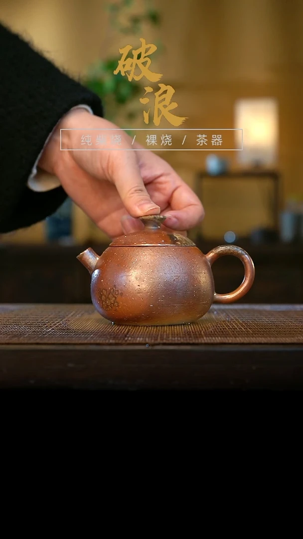 壶181号容量140-150ML陶泥