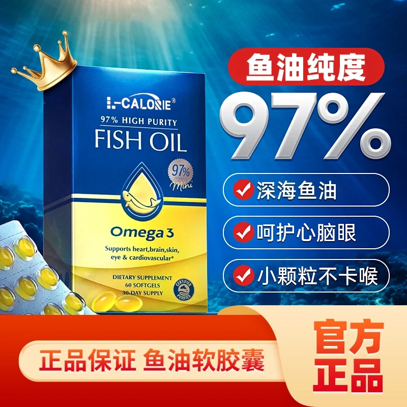 【官方正品】97%高纯度深海omega3高含量鱼油高吸护护脑眼 GG