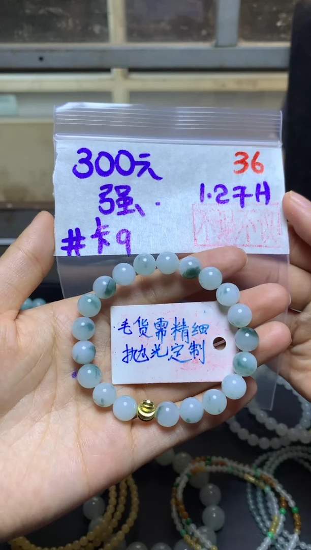 【闪购商品】定制翡翠未镶嵌珠串卡9#毛货需精细抛光+36