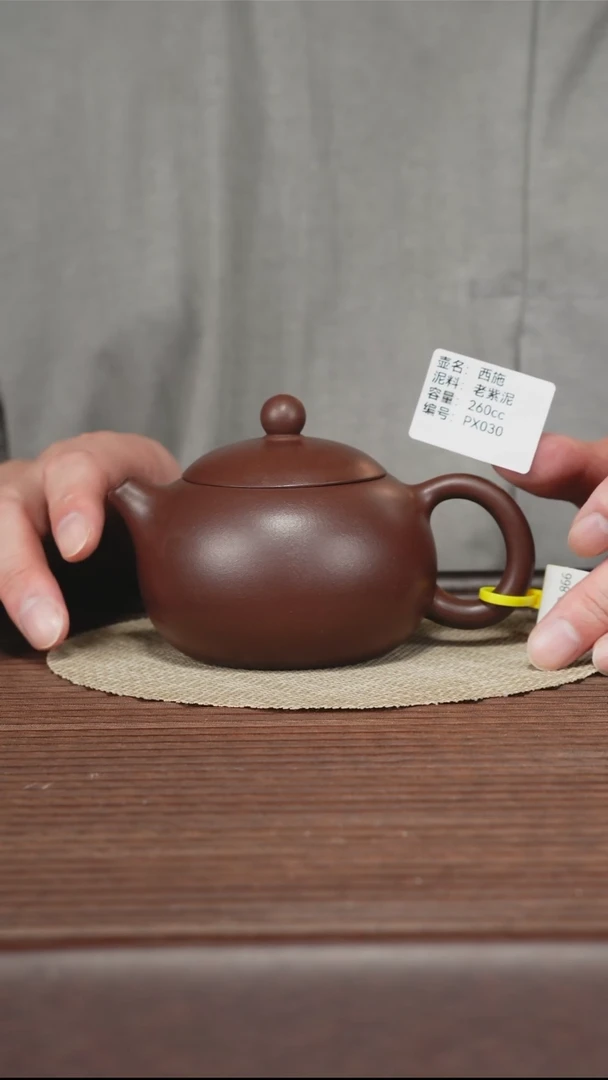 茶壶紫砂PX030 老紫泥 西施 260cc