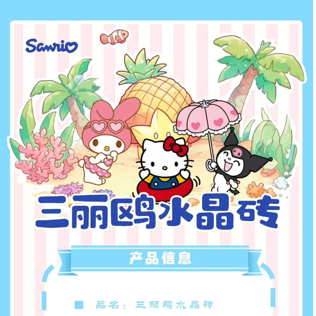 《三丽鸥》周边高透新工艺亚克力系列摆件水晶砖12*8*1,5CM