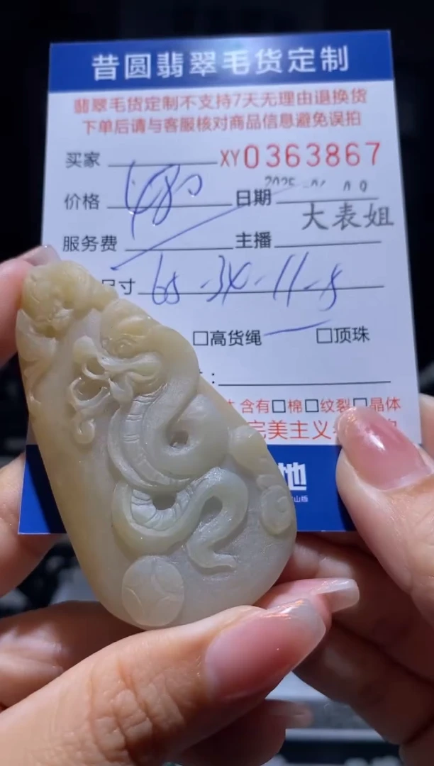 定制翡翠未镶嵌翡翠363867