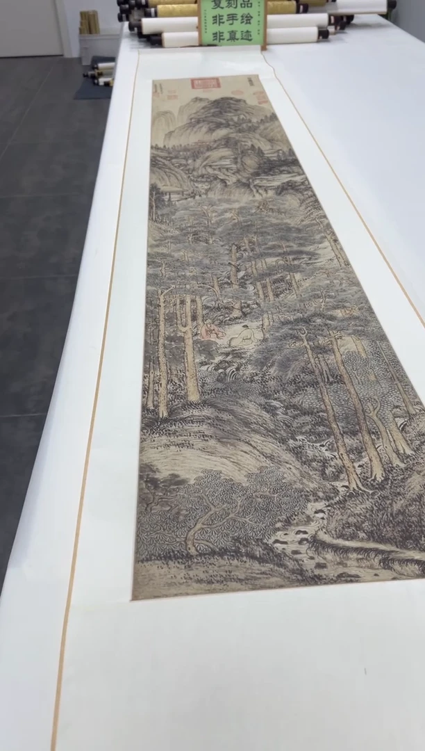 【复刻品】王蒙 坐听松风