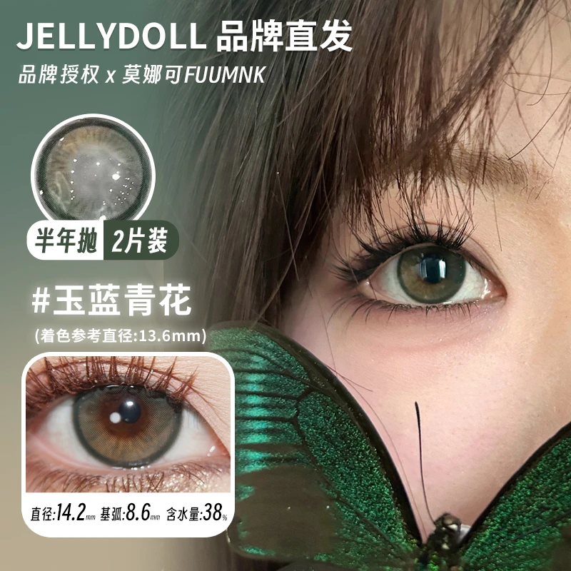 莫娜可xJellydoll半年抛美瞳玉兰青花可可球茶叶蛋粉面蔷薇等DR
