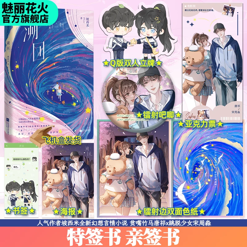 正版特签亲签书溯回坡西米著青梅竹马青春救赎幻想言情小说已完结