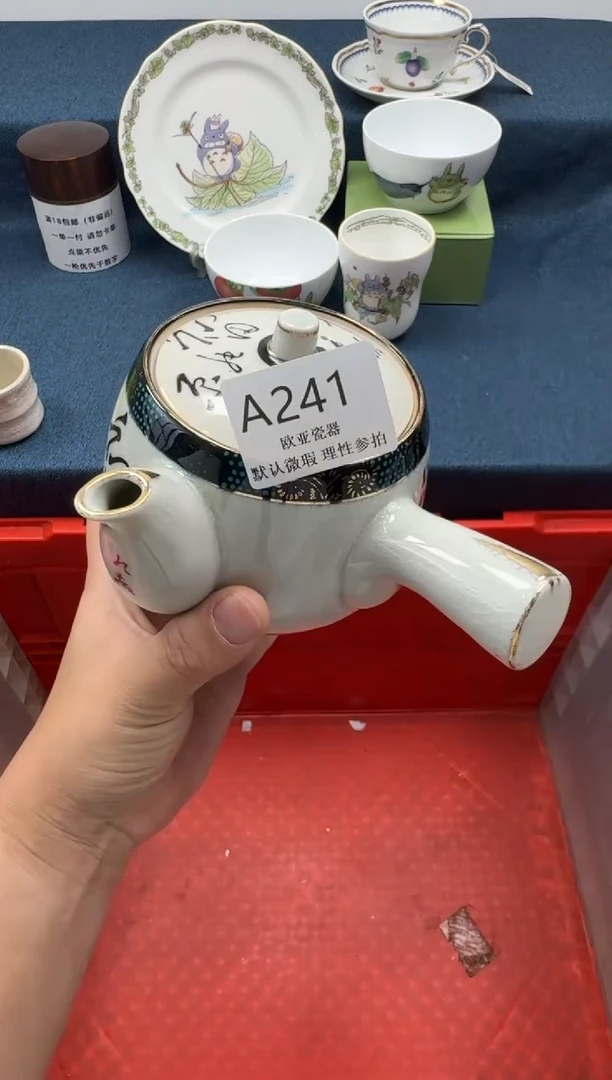 瓷片栖**主      A241