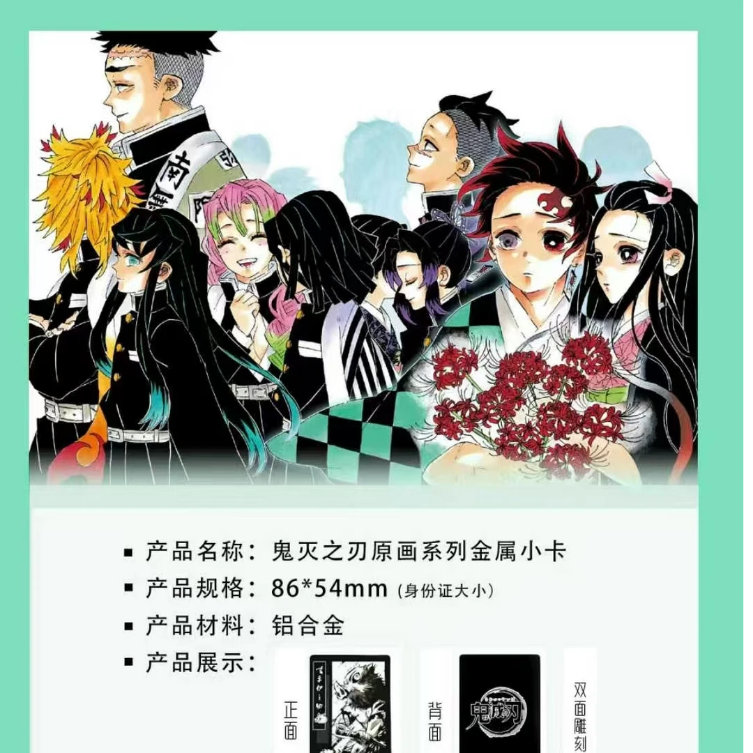 万和鬼灭之刃原画系列金属小卡