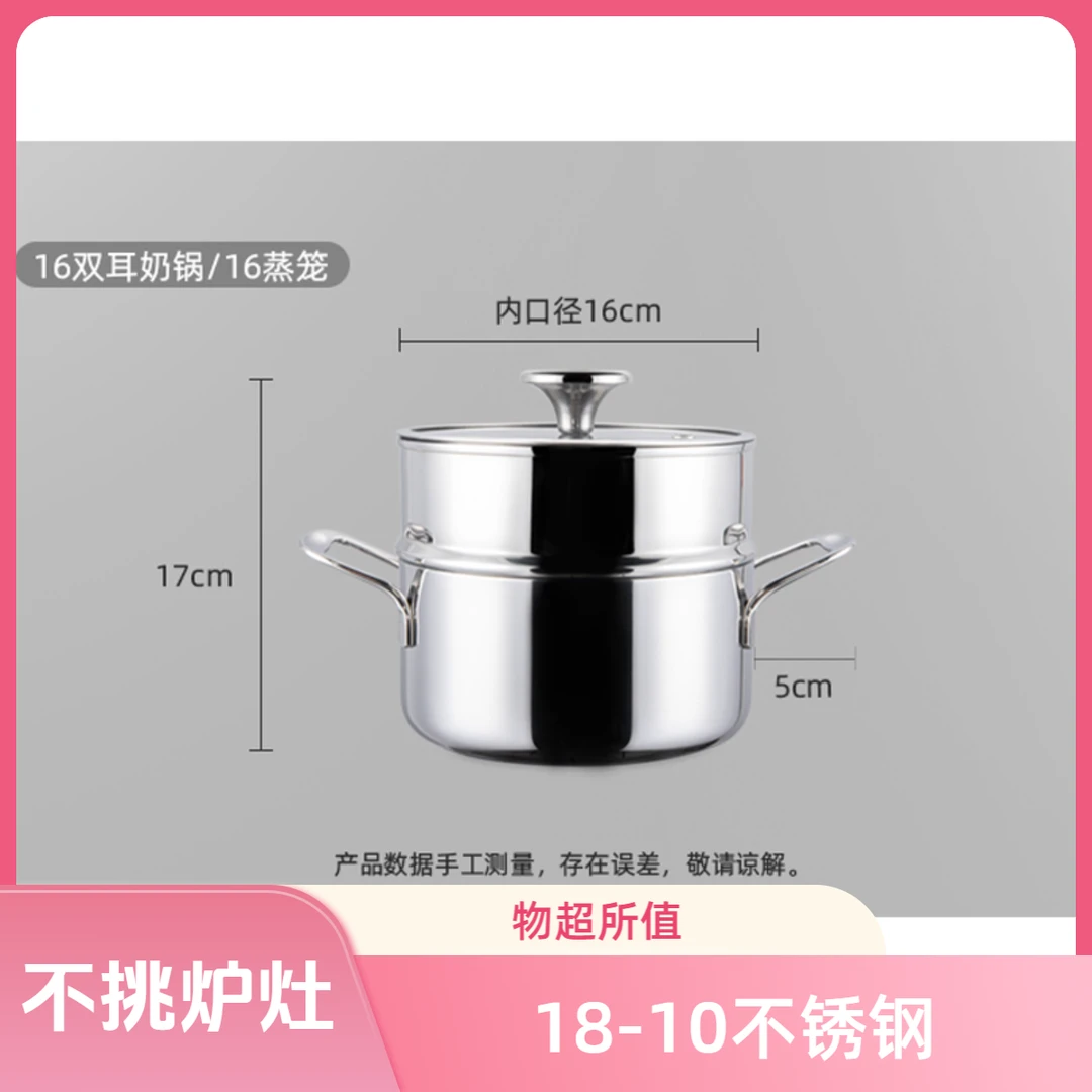 18-10不锈钢16双耳煲带蒸笼无涂层宝宝辅食小奶锅蒸煮加厚汤锅