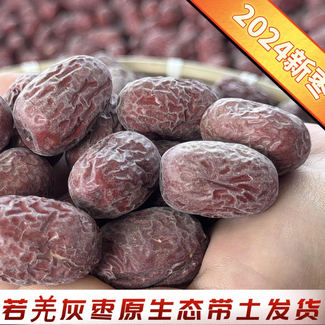 【新疆直发】新疆若羌灰枣红枣未清洗带土发货