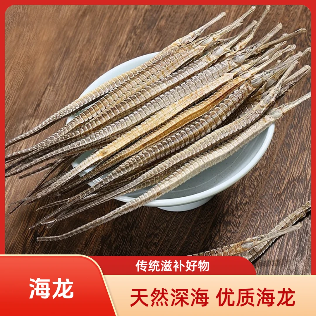 [专属福利] 精品海龙 深海干货 天然晾晒 正品增炖高汤煲汤