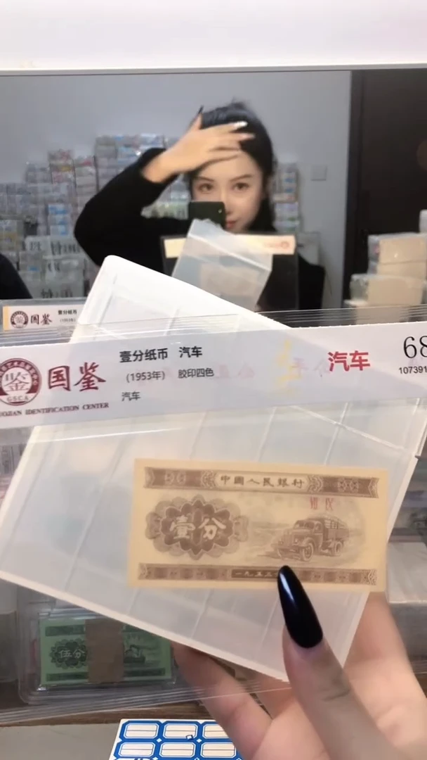 1953年壹分单张国鉴评级-1-C3H-8001