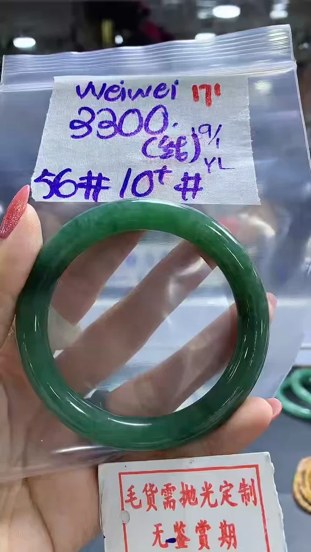 【闪购商品】定制翡翠未镶嵌毛货需精细抛光+wei+3300元