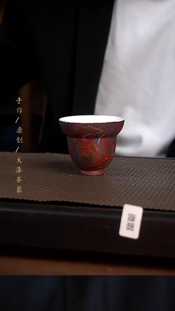 微瑕大漆杯162小康茶器