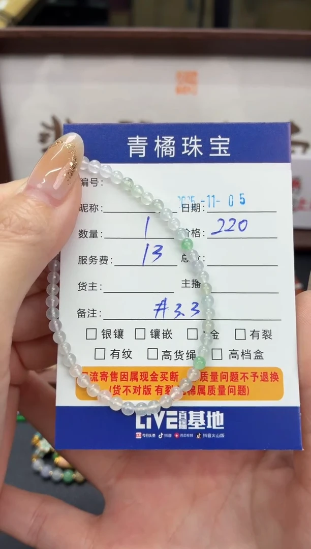 未镶嵌手串翡翠孙*娟A货翡翠1105002