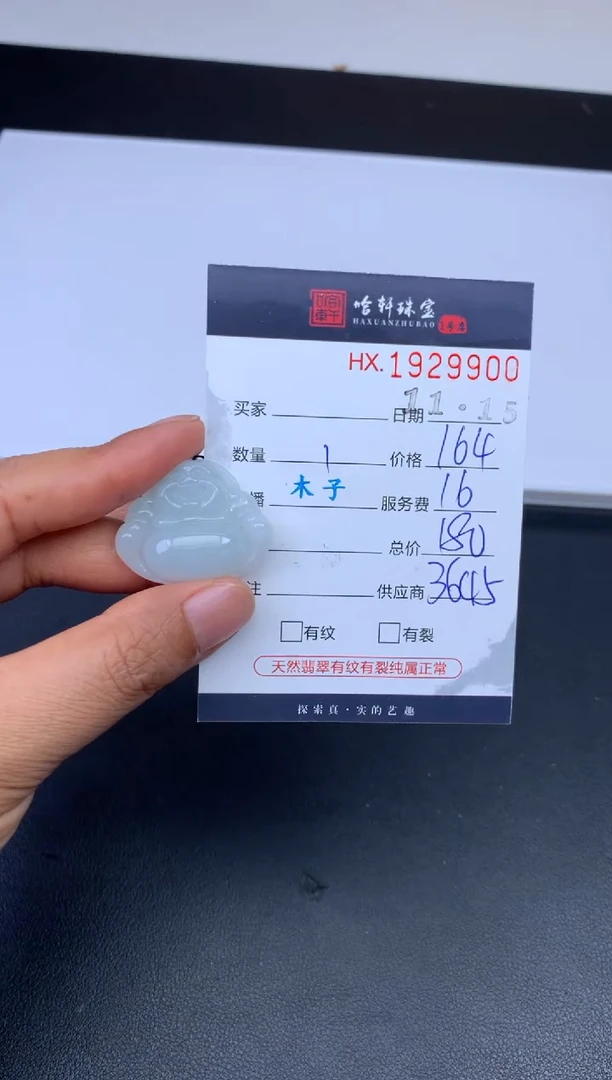 未镶嵌挂件翡翠哈轩 挂件1