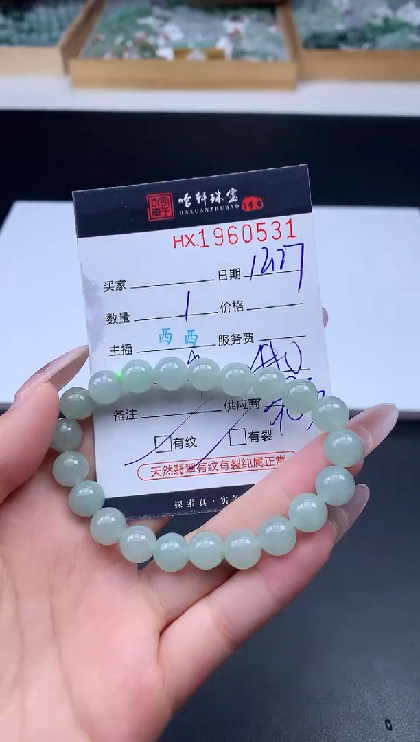 未镶嵌挂件翡翠哈轩 手串1（有纹有裂）