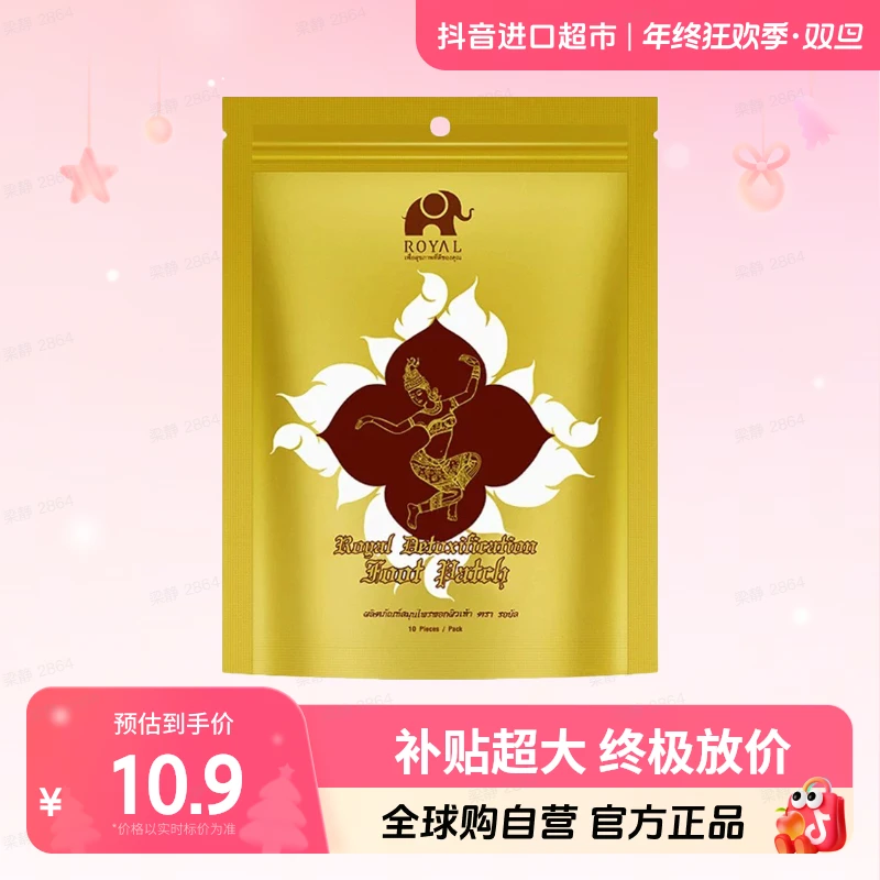 【效期至26.6】Royal泰国皇家足贴古法艾草排湿养生脚贴10枚 【店铺】