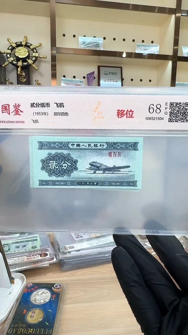 筱-国鉴短号伍分单张移位