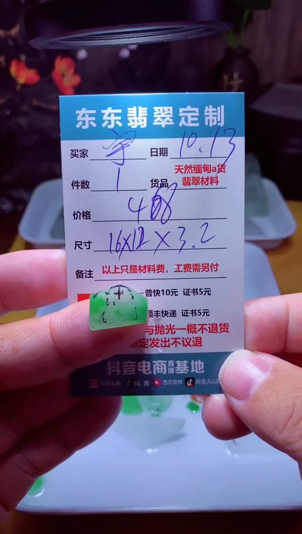 未镶嵌定制翡翠宇****༽材料1个468（宇哥）