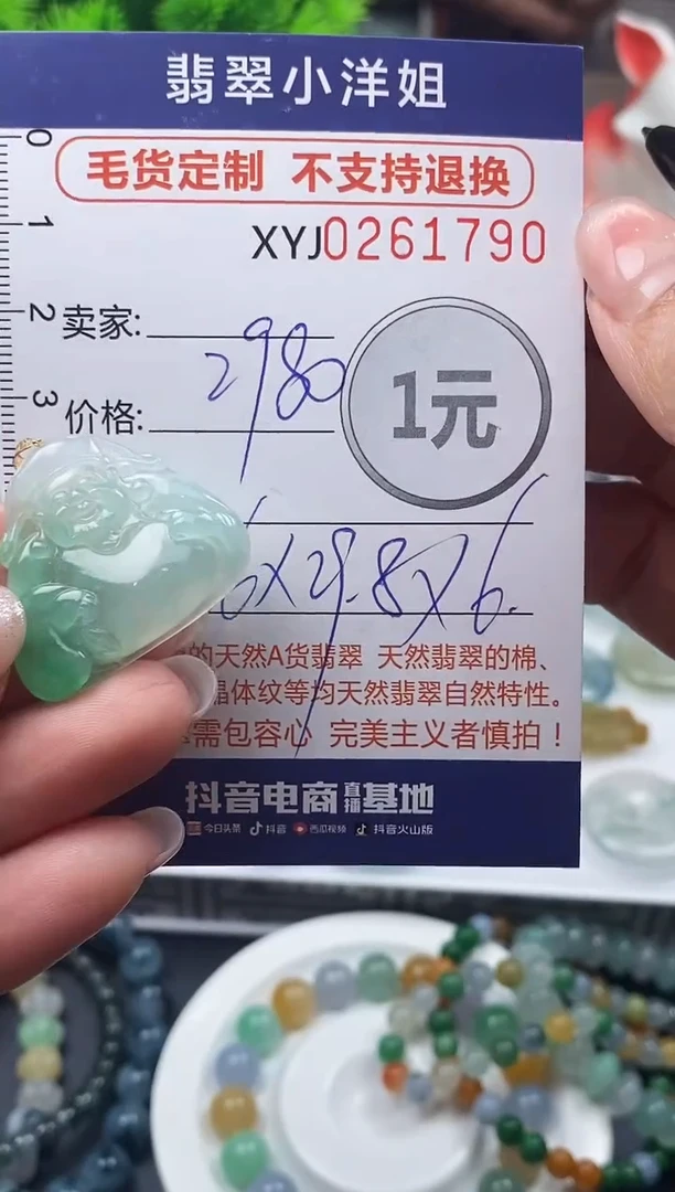 定制翡翠未镶嵌毛货商品 不退换/ 1790