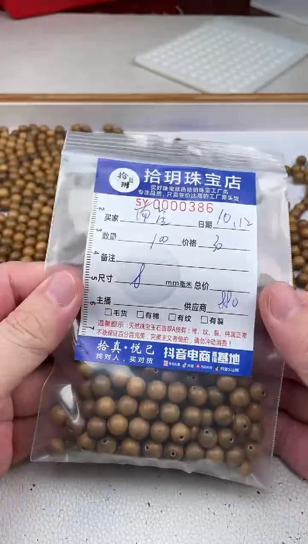 维腊木（绿檀）其他南**梦散珠卡8mm毫米386