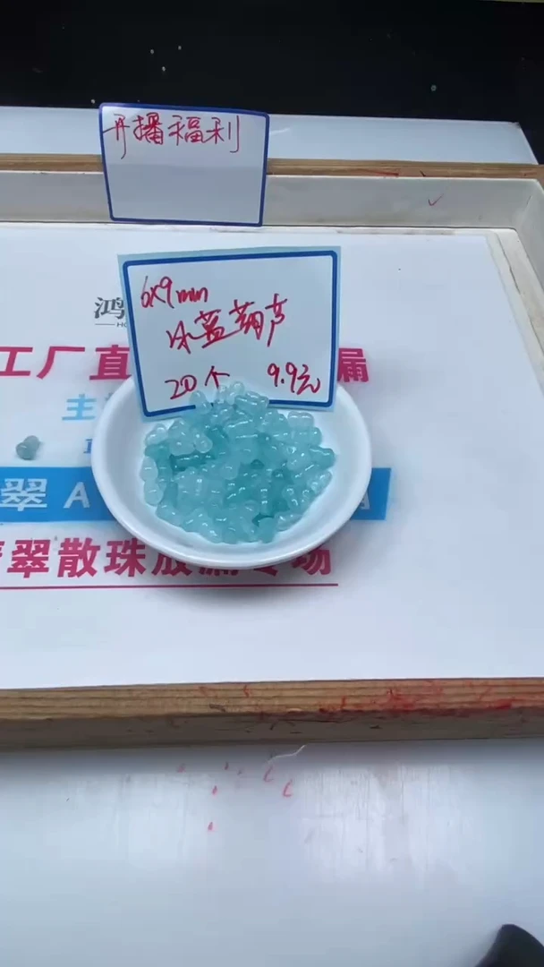 玛瑙/玉髓散珠未镶嵌M417 冰蓝葫芦 20个9.9元