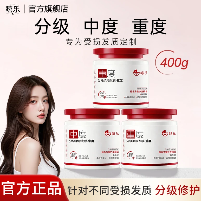 【官旗正品】分级修护发膜护发素防干枯毛躁柔顺滑改善烫漂干枯发质