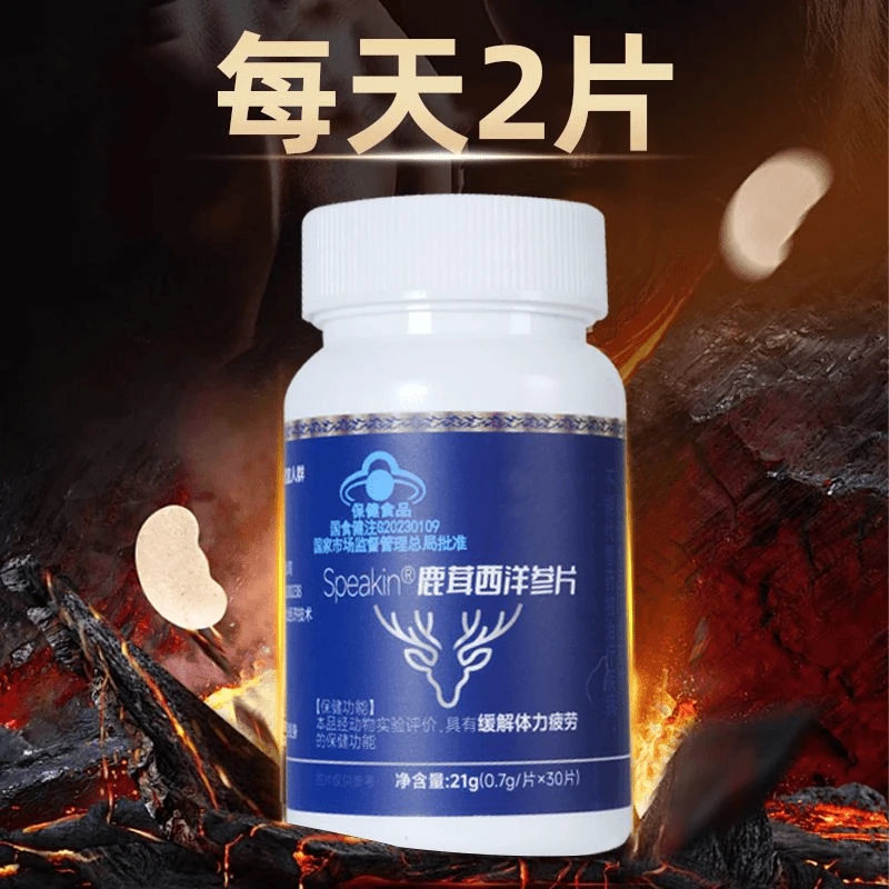 Speakin鹿茸西洋参片男士滋补养生缓解体力疲劳官方蓝帽正品