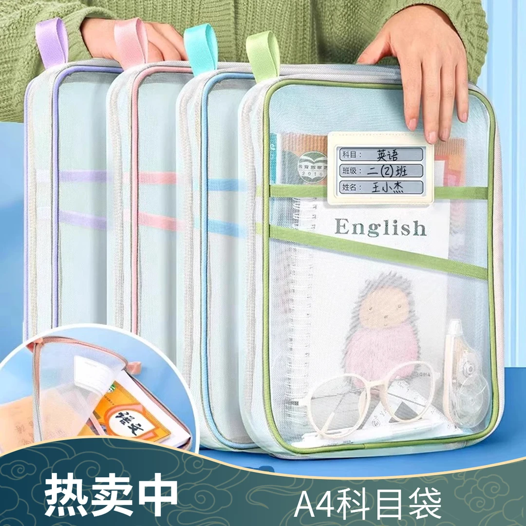 A4科目袋三层大容量L型大开口文件袋子 透明网纱学生用试卷收纳袋