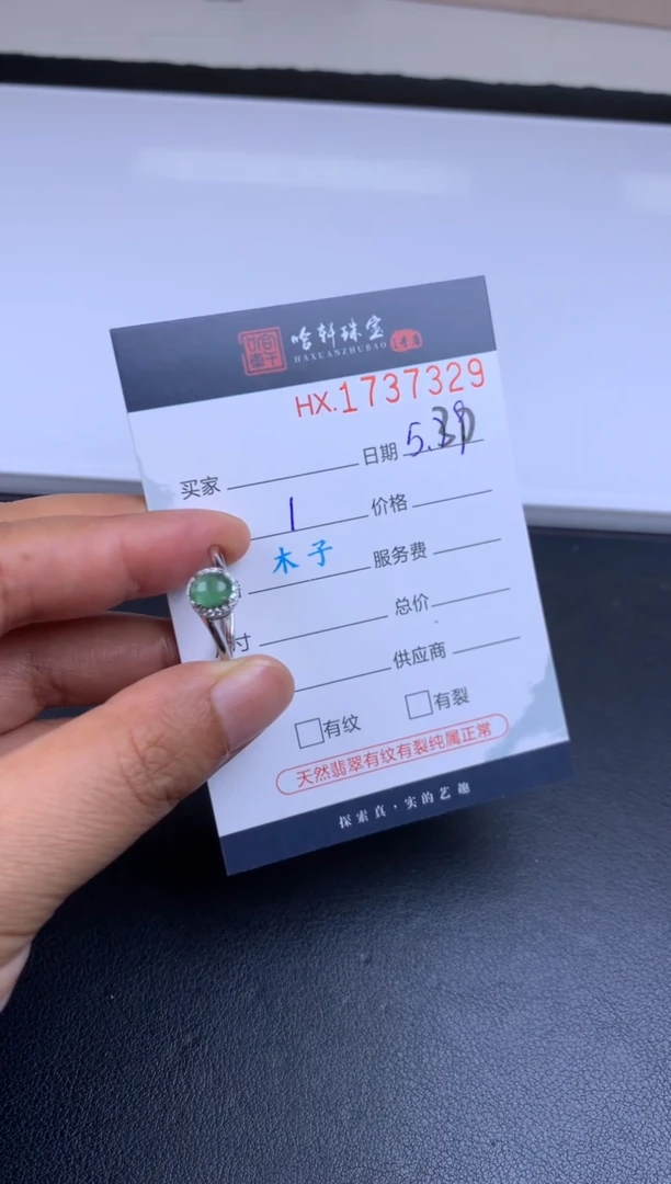 翡翠挂件未镶嵌哈轩 戒指1