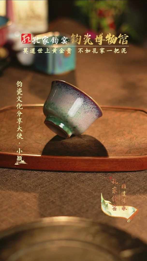 【闪购商品】【孔家钧窑甄选】----压手杯