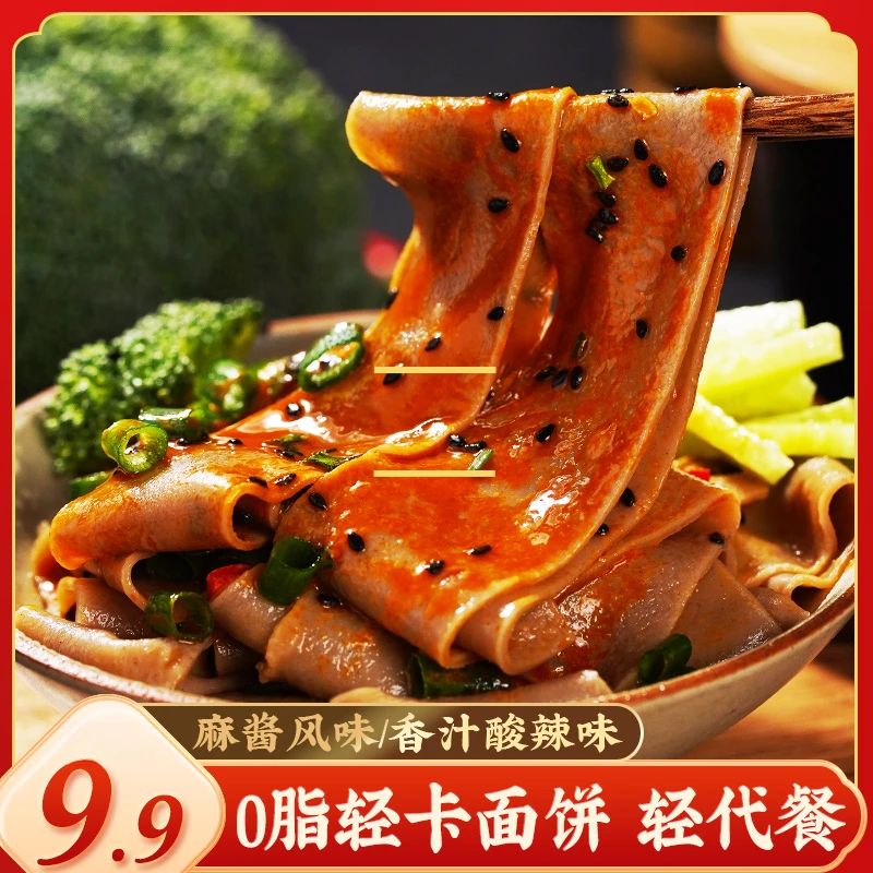 味小忆清真荞麦面皮速食麻酱味香汁酸辣味面皮劲道干拌非油炸
