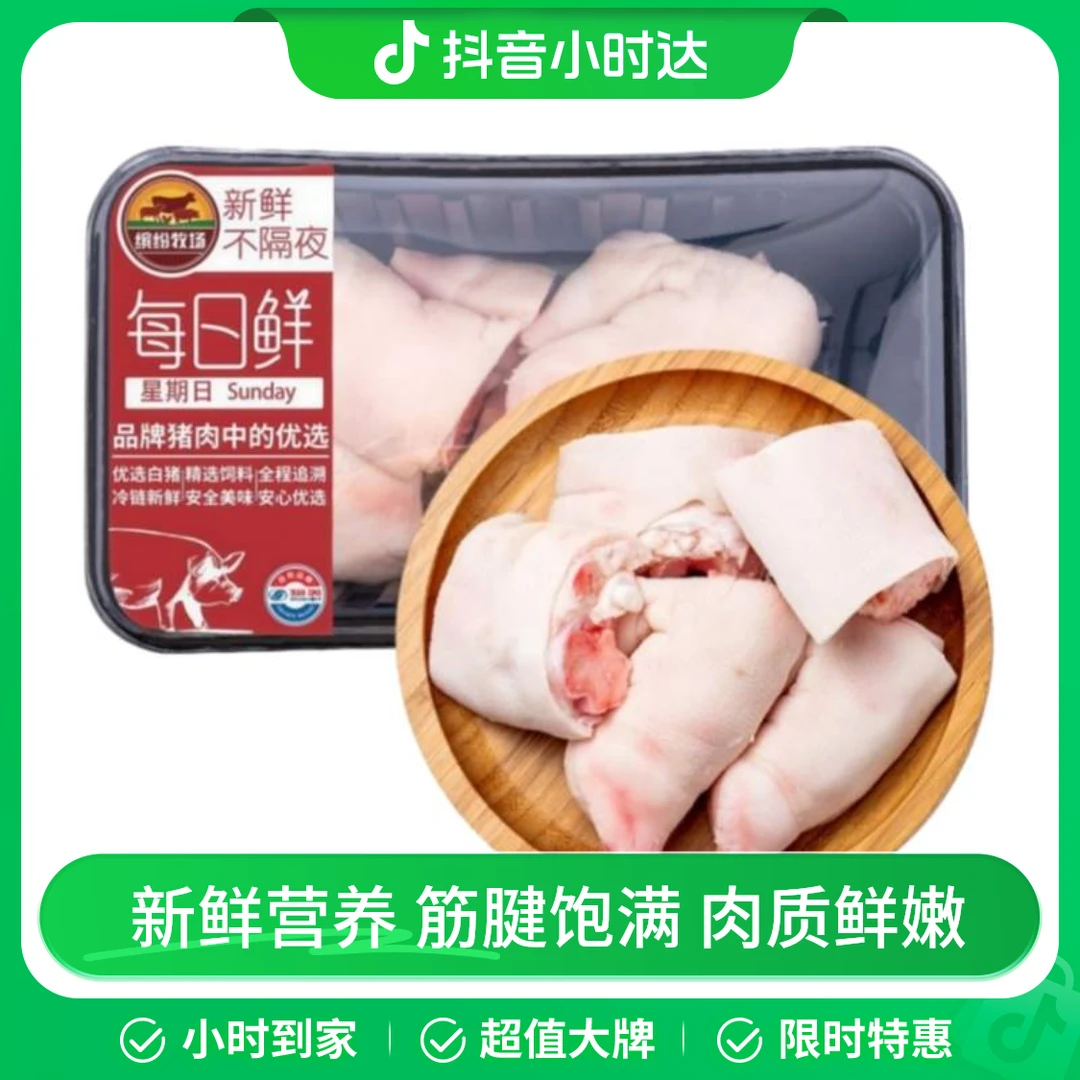 每日鲜猪蹄 约450g