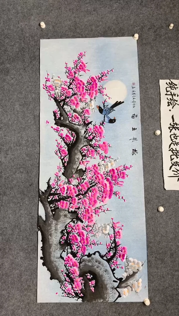 横款陈芬清老师精品梅开五福尺寸180*70