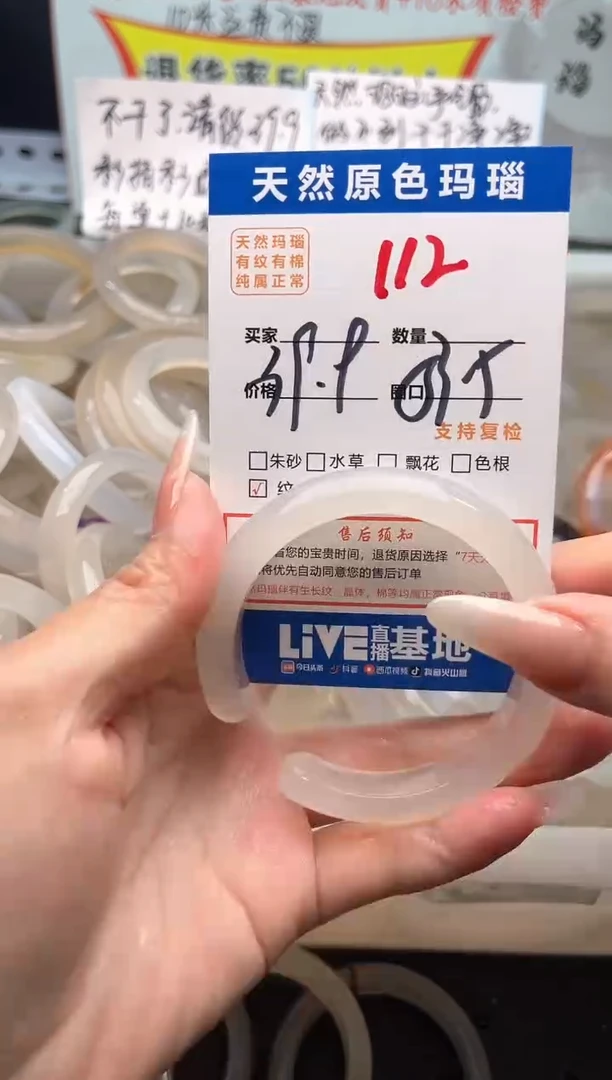 手镯玛瑙/玉髓未镶嵌112