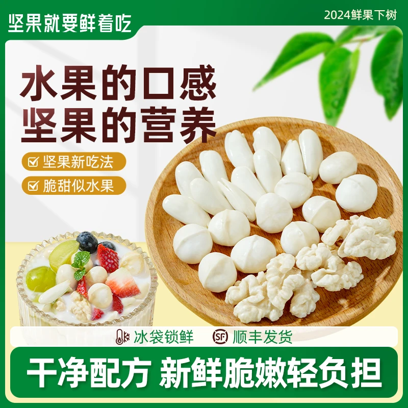新鲜去皮鲜核桃仁巴旦木扁桃仁坚果儿童孕妇零食去壳夏威夷果