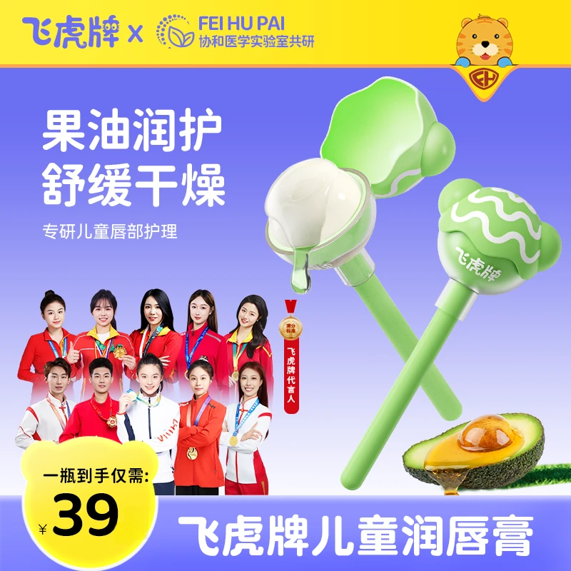 飞虎牌儿童润唇膏保湿滋润补水宝宝专用护唇膏防干燥干裂淡化唇纹